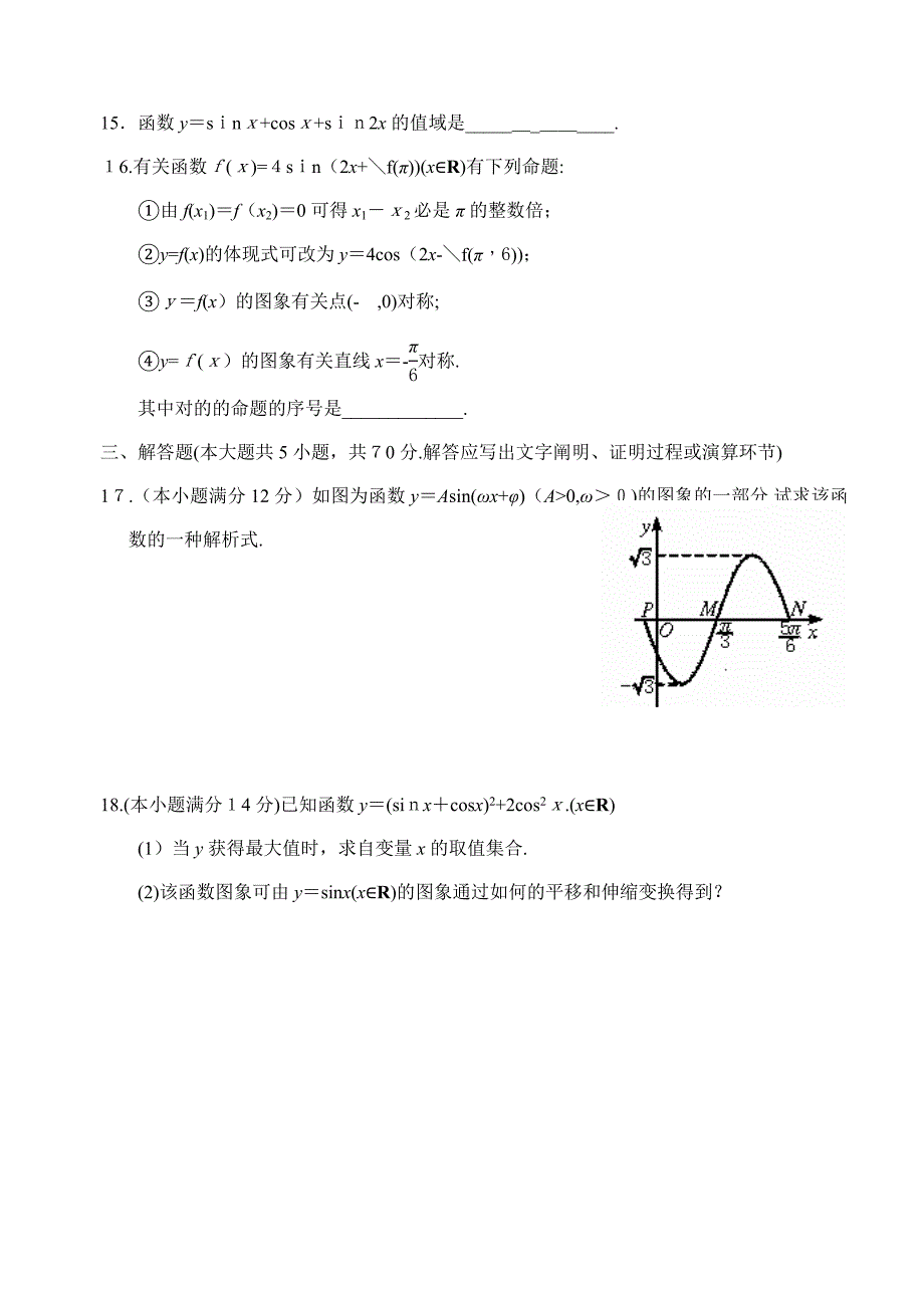 高中数学试题：三角函数单元复习题(三)_第3页