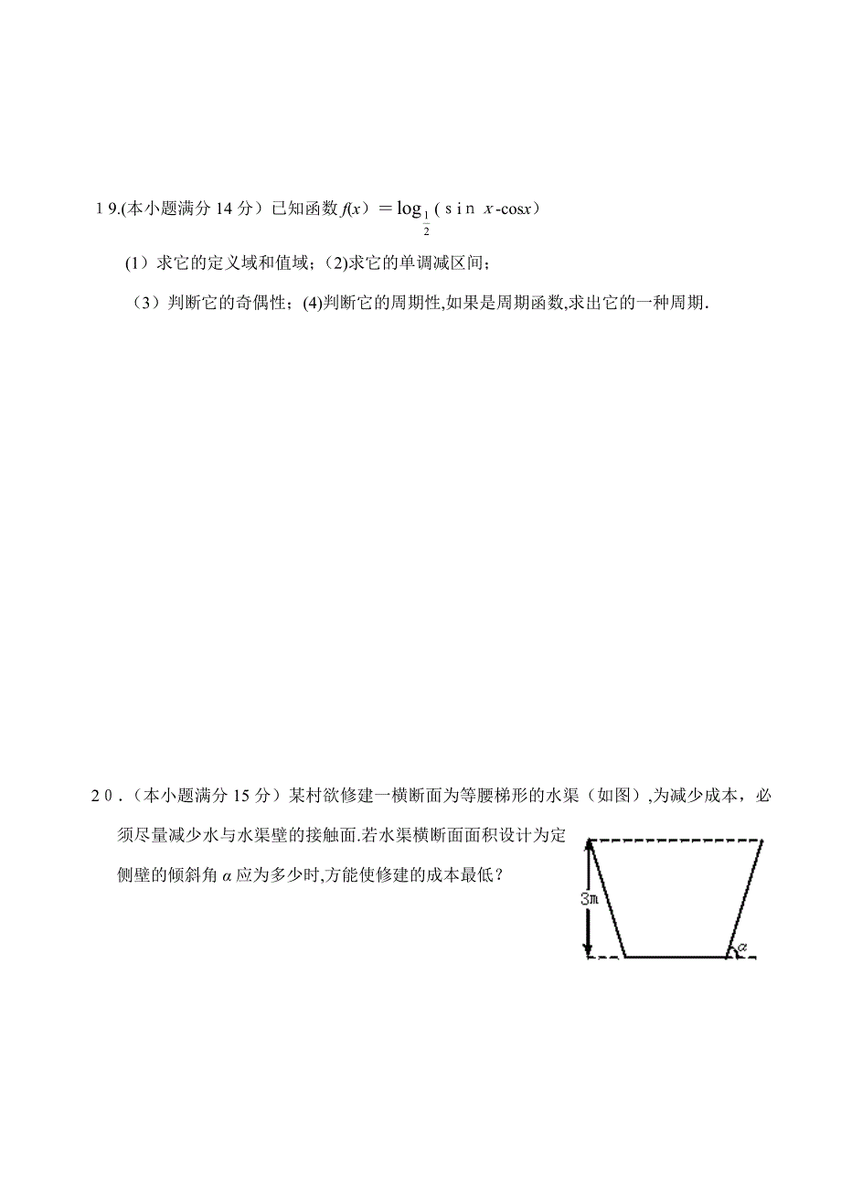 高中数学试题：三角函数单元复习题(三)_第4页