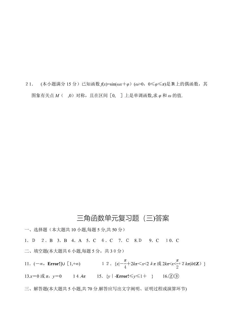 高中数学试题：三角函数单元复习题(三)_第5页