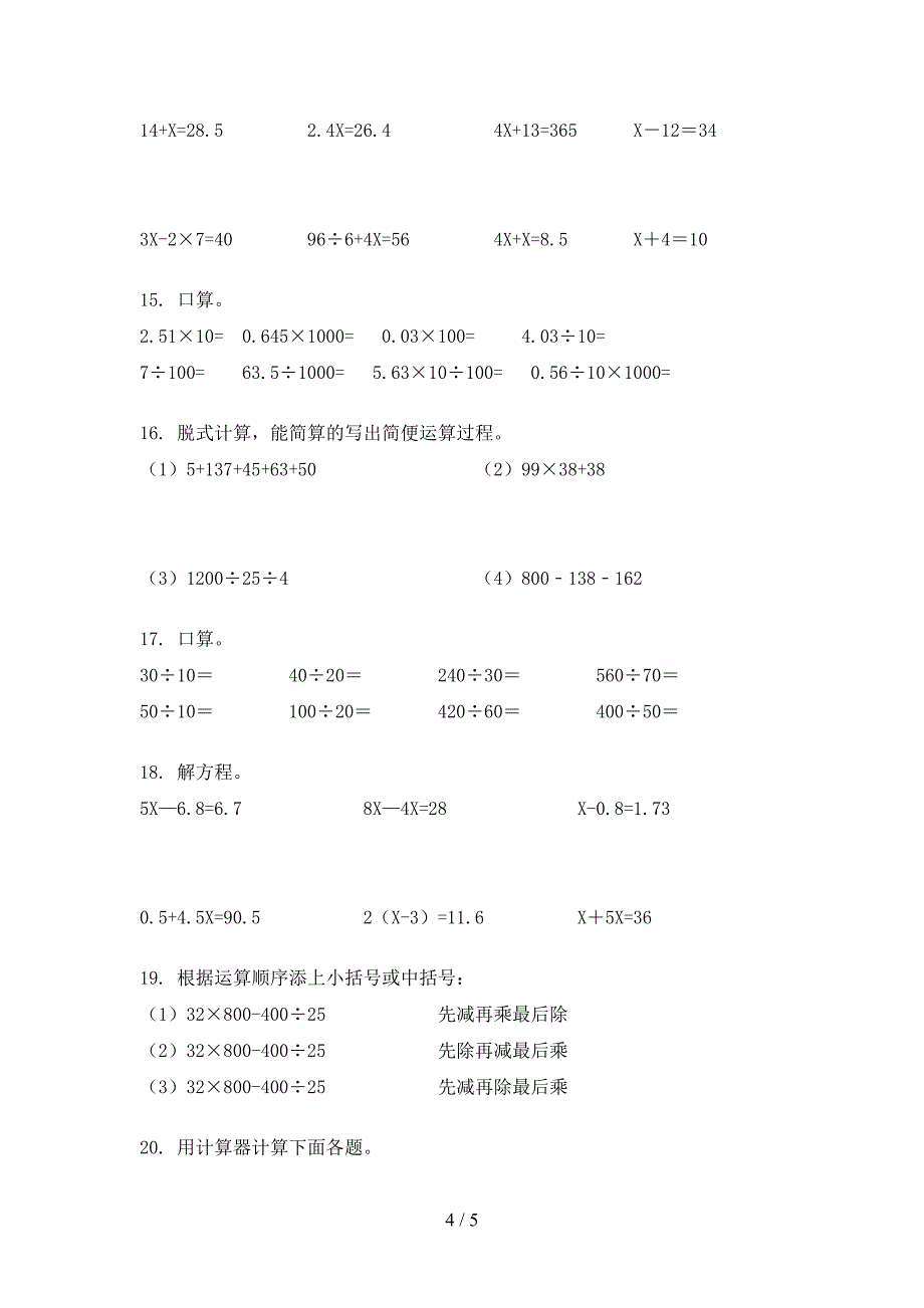 四年级苏教版数学上学期计算题考点知识练习_第4页