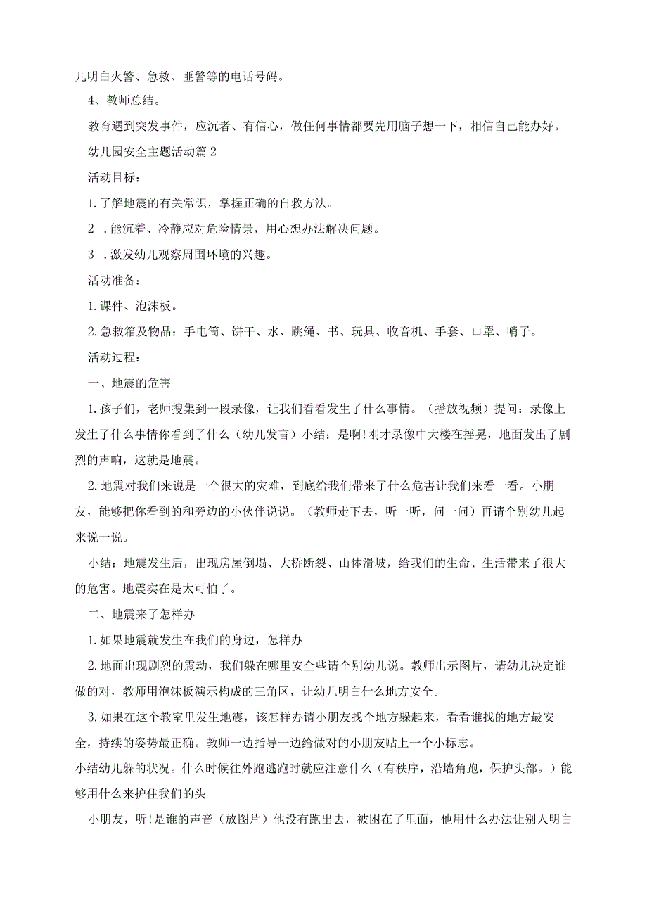 幼儿园安全主题活动策划方案【6篇】_第2页