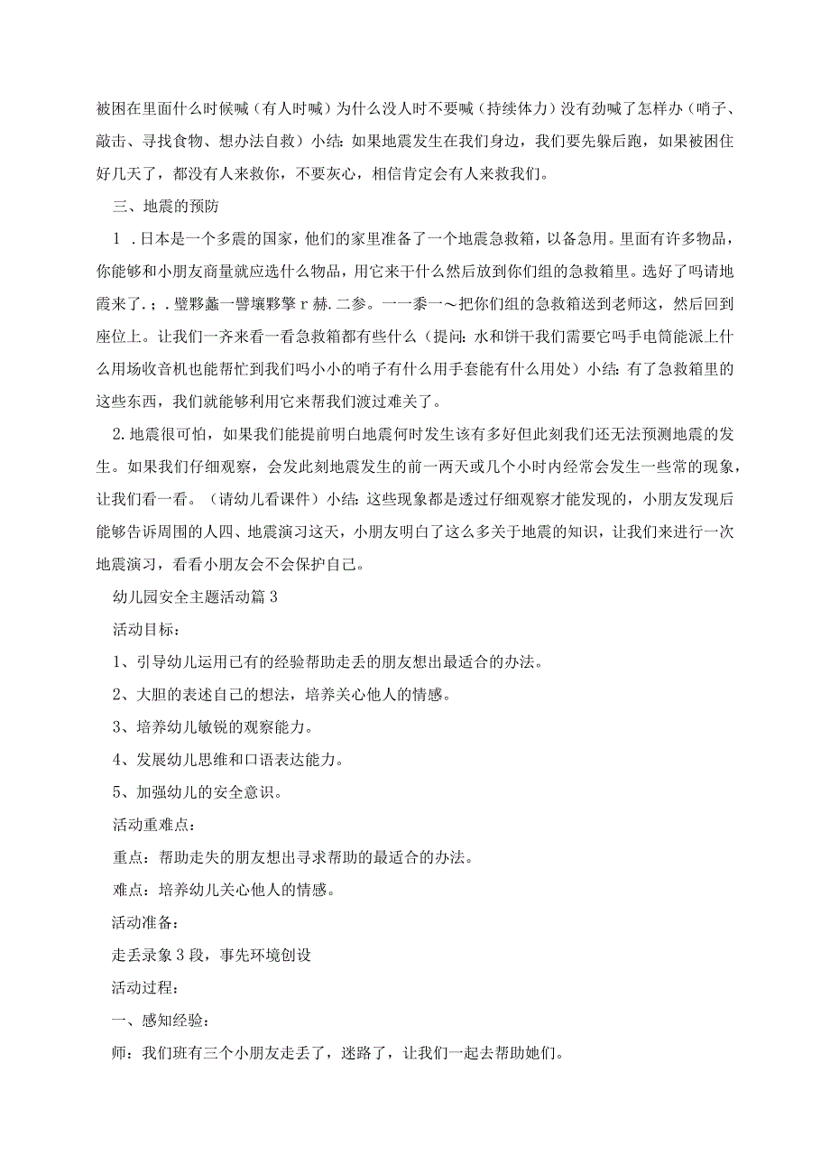 幼儿园安全主题活动策划方案【6篇】_第3页