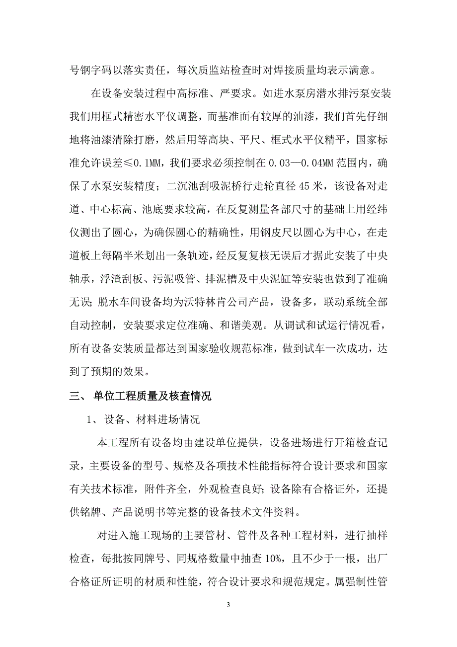 污水处理站安装自评报告.doc_第3页