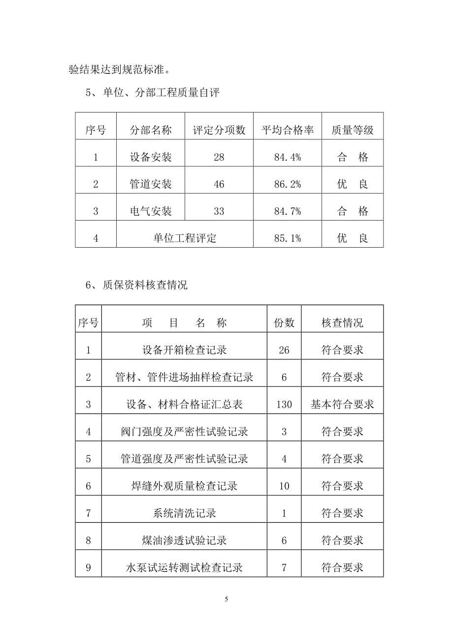 污水处理站安装自评报告.doc_第5页