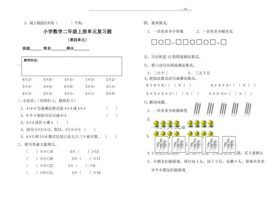 新人教版二年级（上册）数学期末总复习试题[全册]_第5页