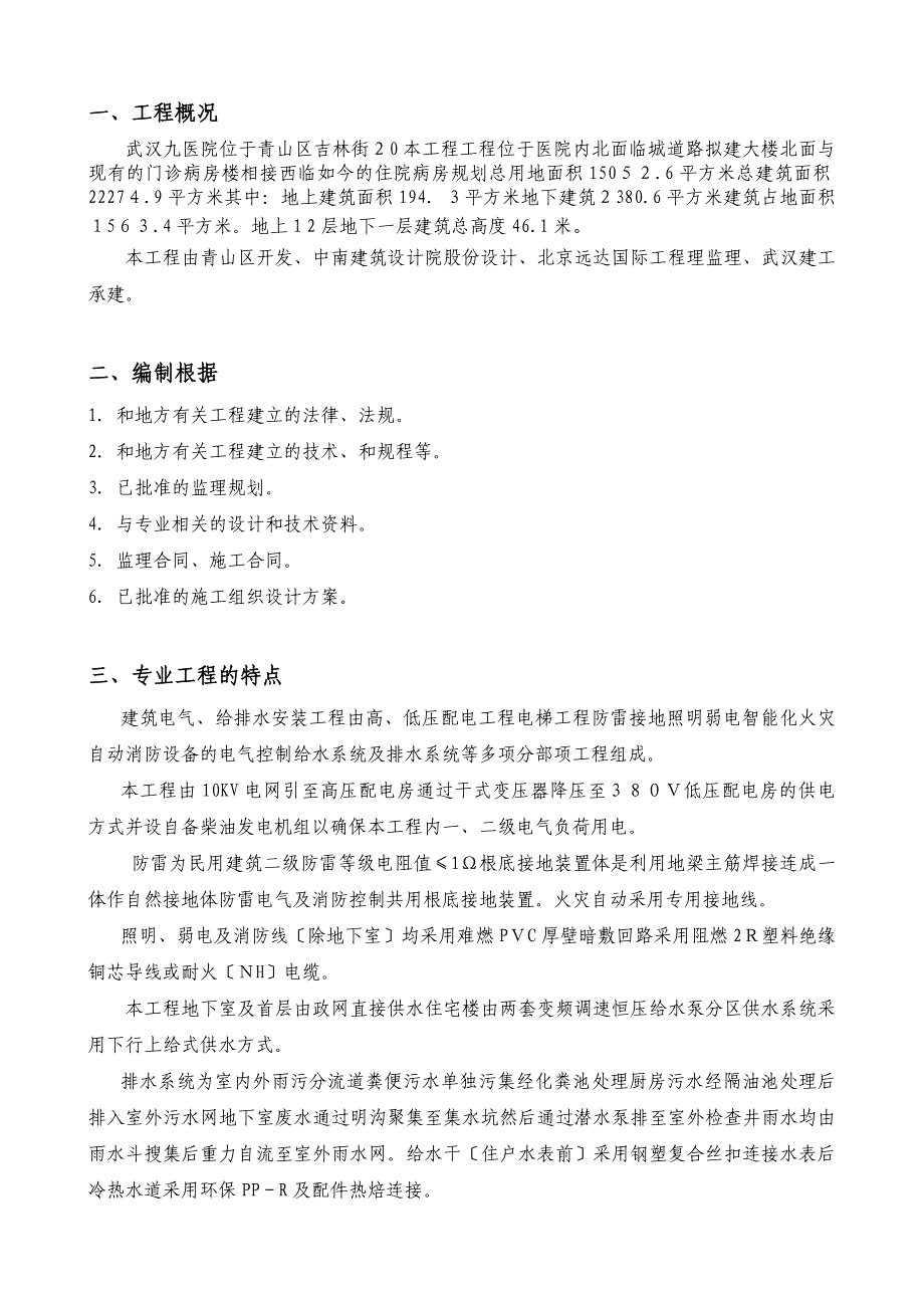 医院住院大楼水电安装监理实施细则_第3页