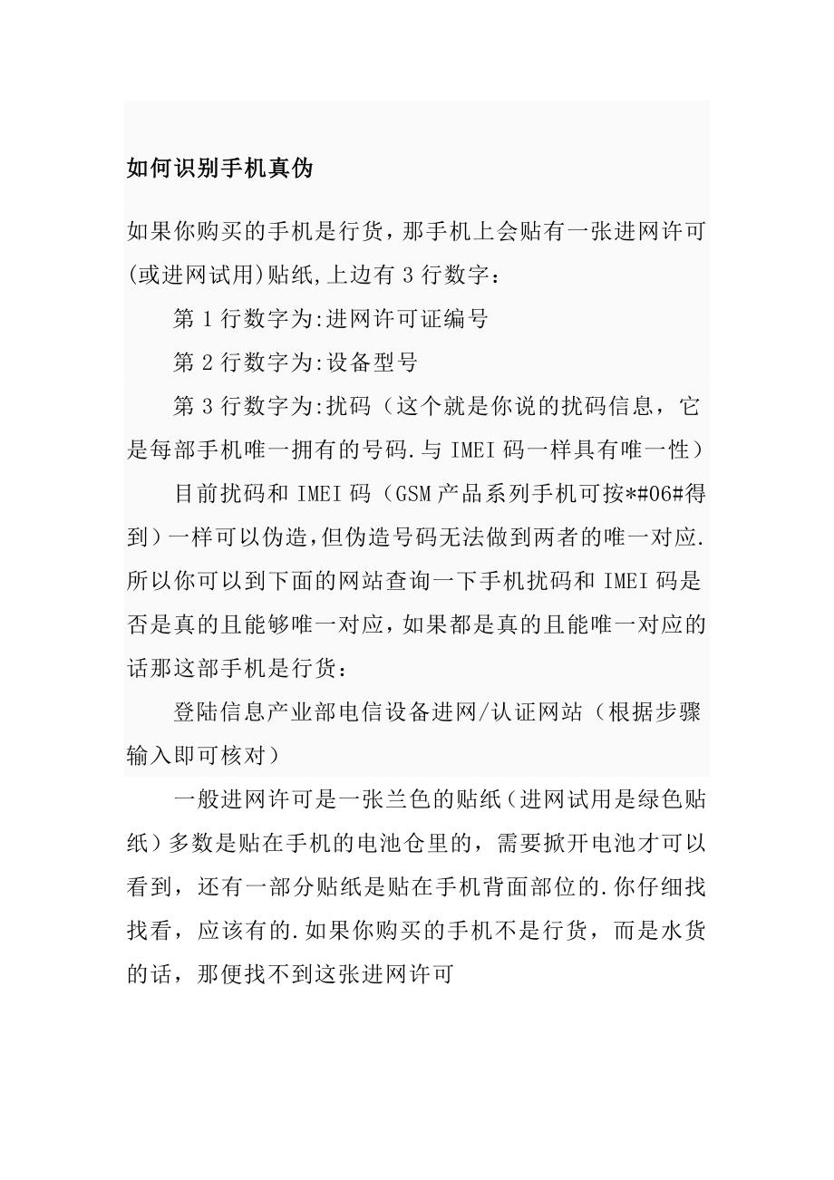 如何识别手机真伪.doc_第1页