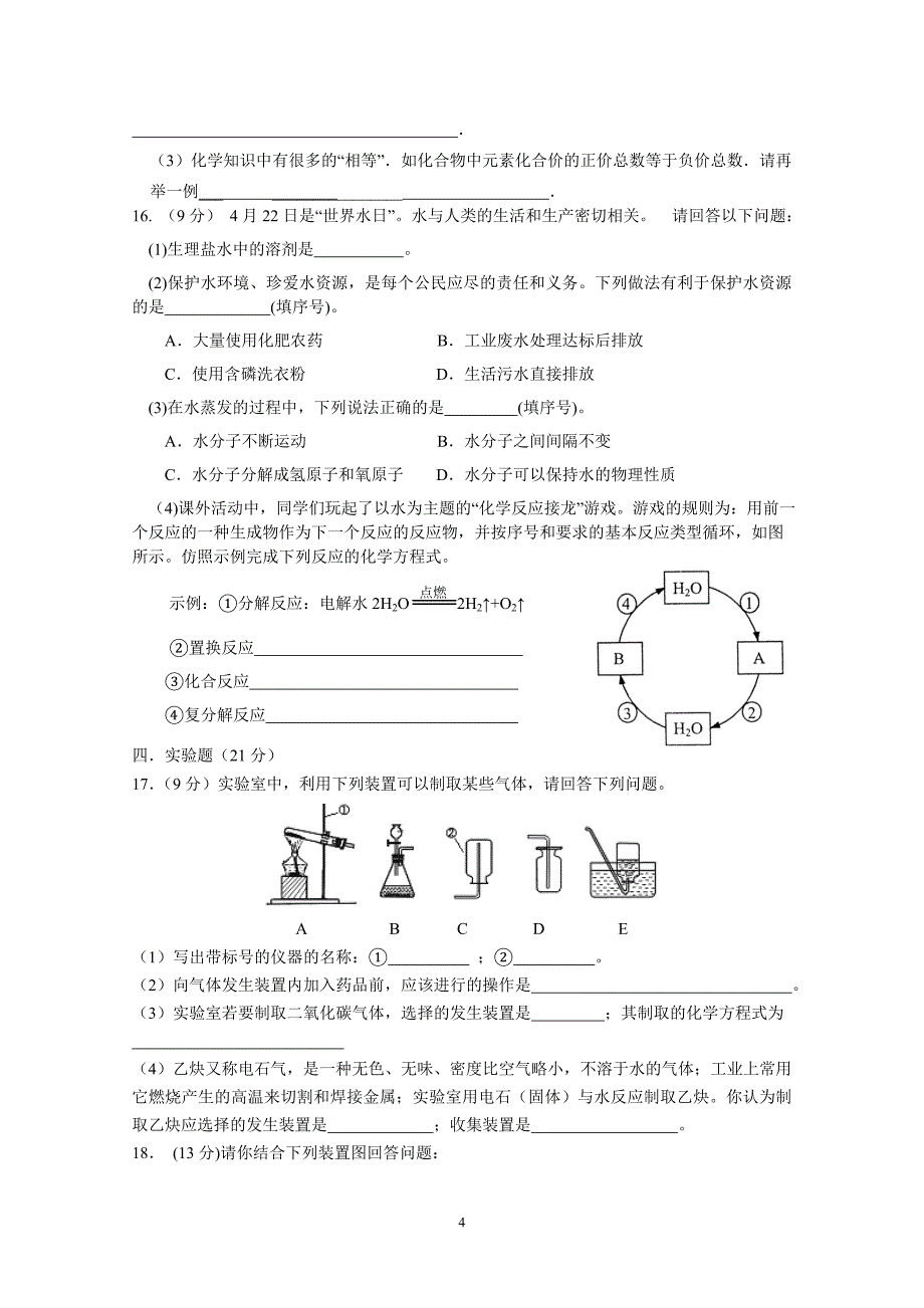 茂名市初中毕业生学业考试化学模拟试卷_第4页