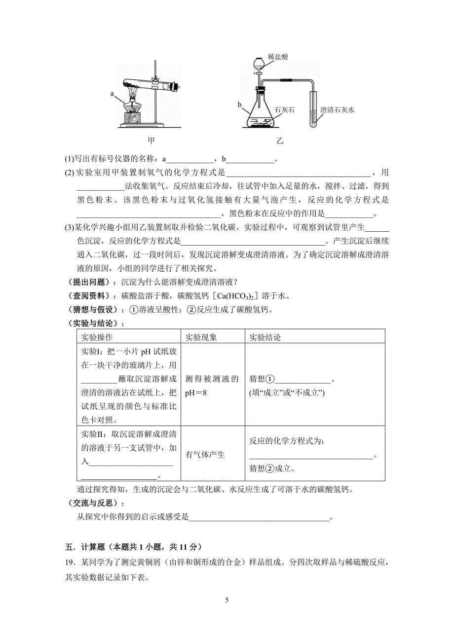 茂名市初中毕业生学业考试化学模拟试卷_第5页