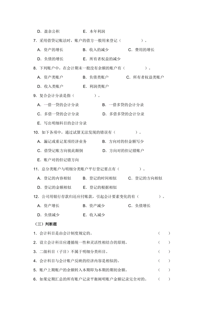 大学基础会计习题(附答案)及案例(四)_第3页