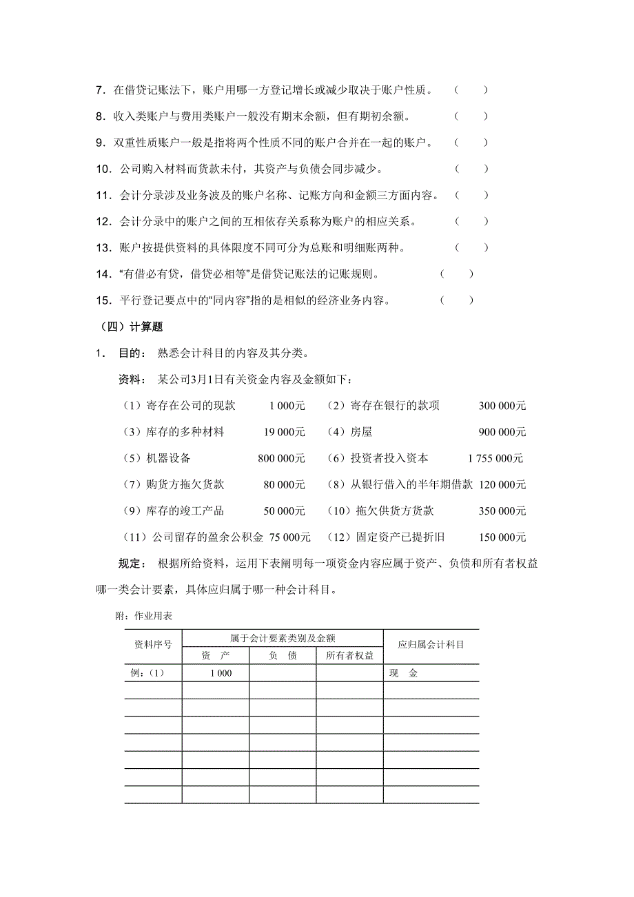 大学基础会计习题(附答案)及案例(四)_第4页