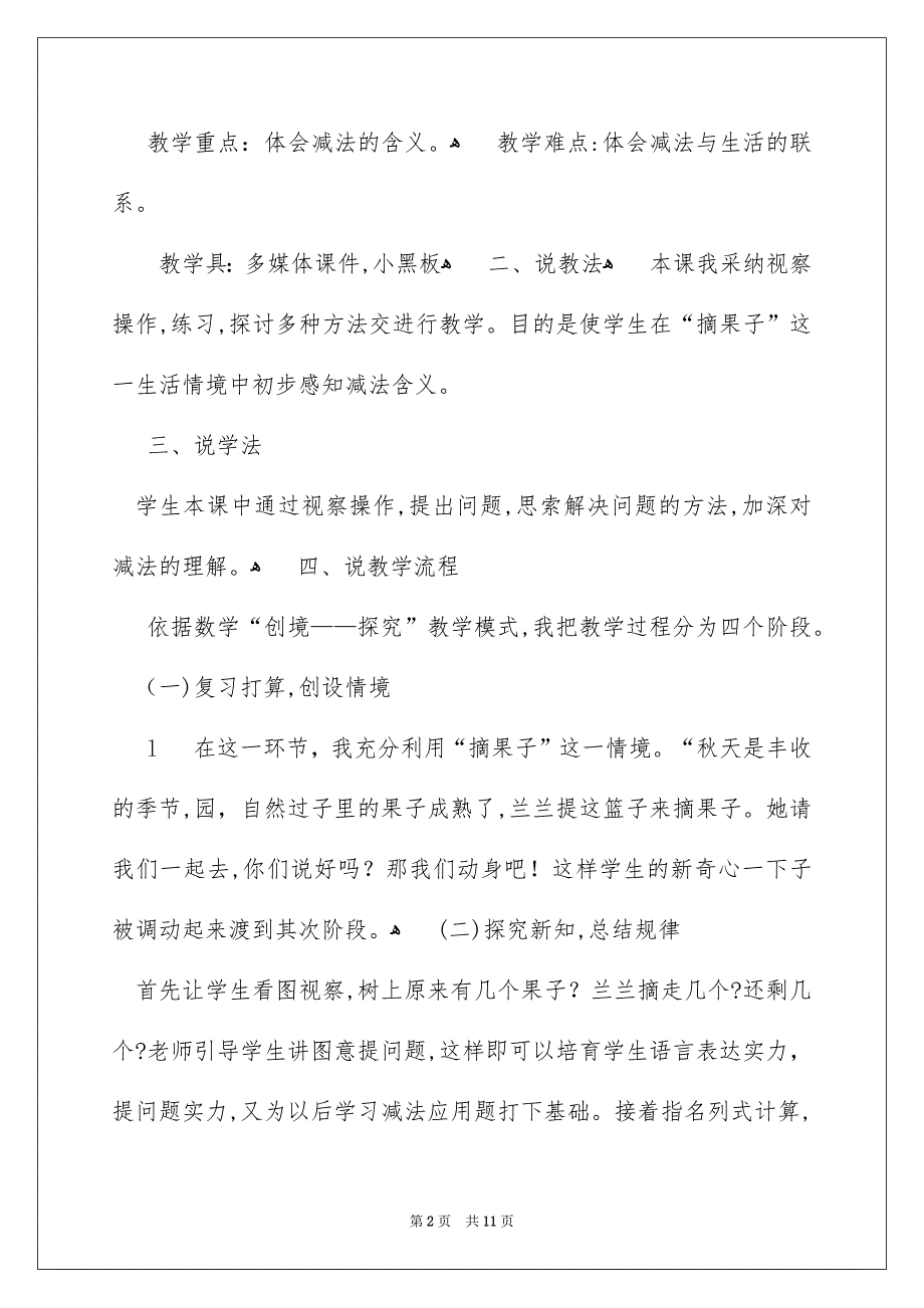 一年级数学说课稿北师大版_26_第2页