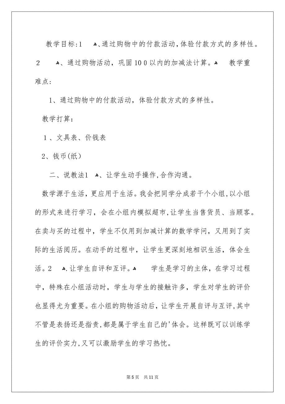 一年级数学说课稿北师大版_26_第5页