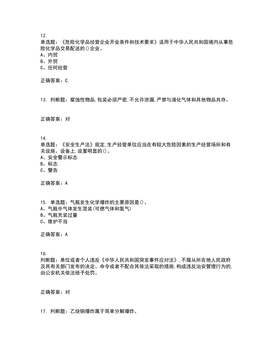 危险化学品经营单位-主要负责人安全生产考试历年真题汇编（精选）含答案51_第3页