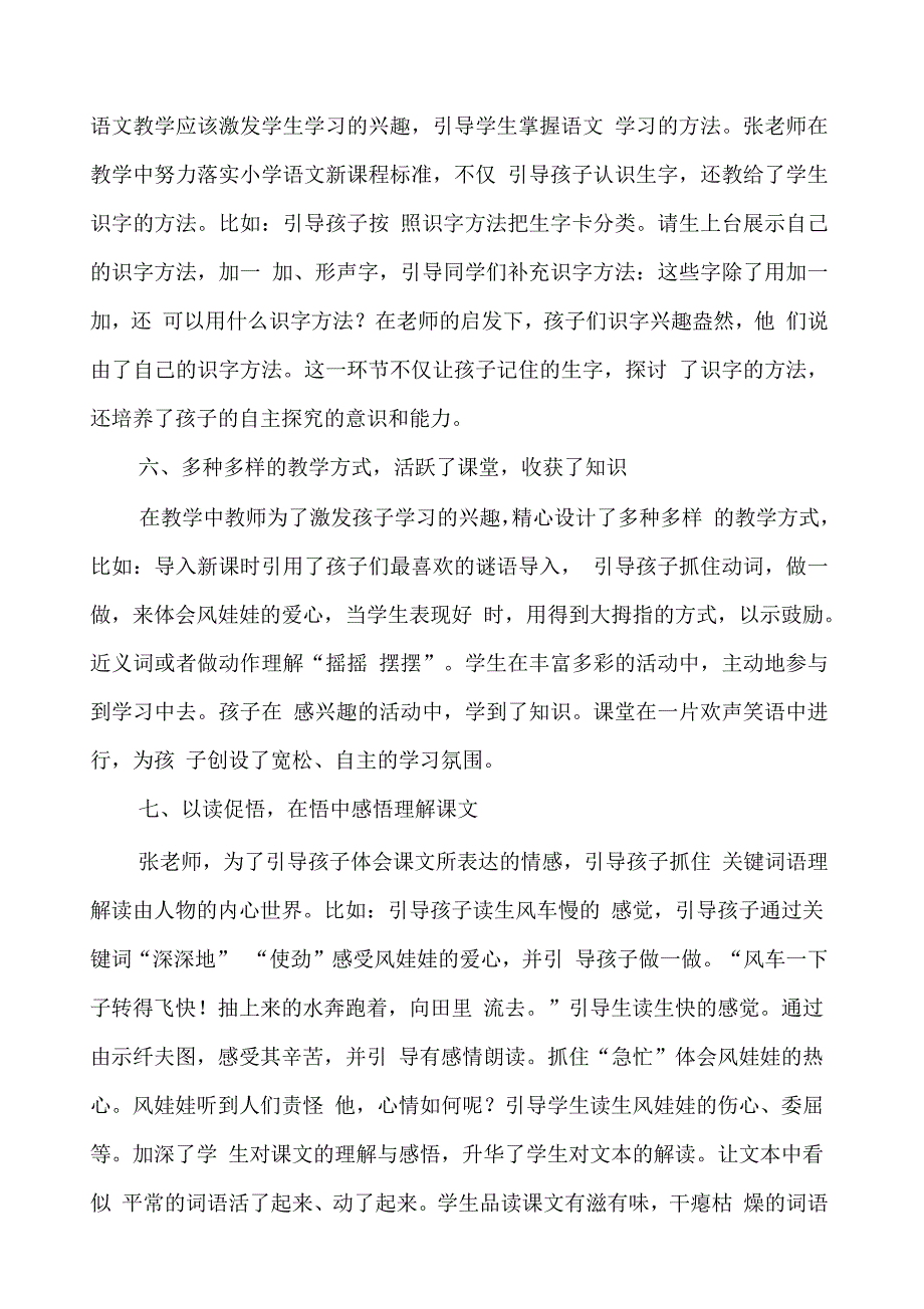 风娃娃观课报告_第3页