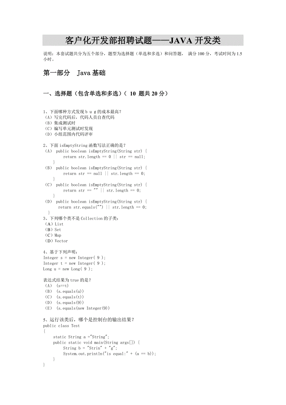 客户化开发部招聘试题Java开发类_第1页