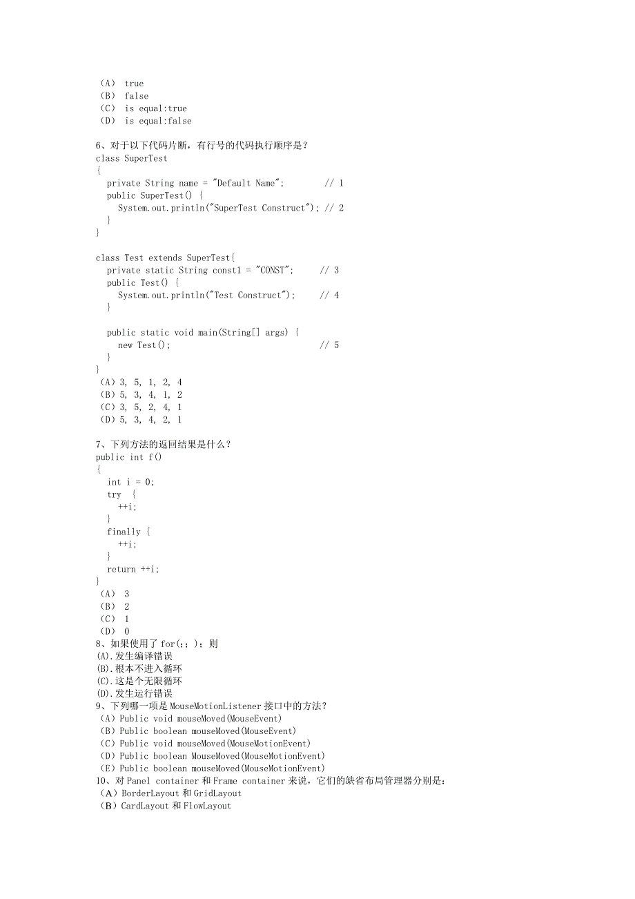 客户化开发部招聘试题Java开发类_第2页