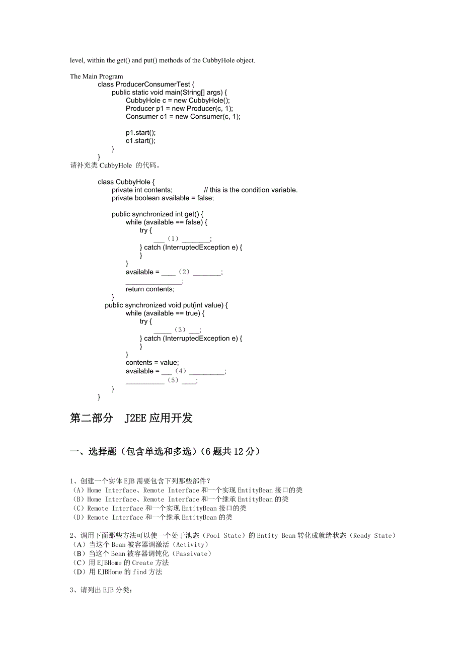 客户化开发部招聘试题Java开发类_第4页