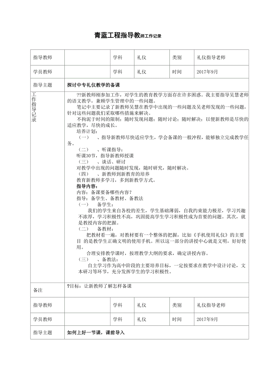 青蓝工程指导教师工作记录完整版_第2页