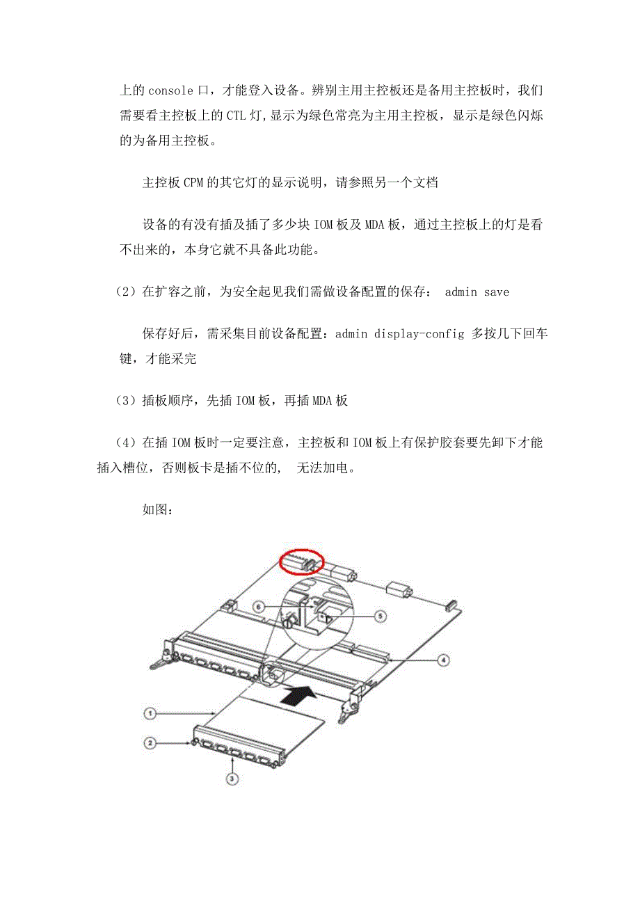 Alcatel7750 确认单板指导.doc_第2页