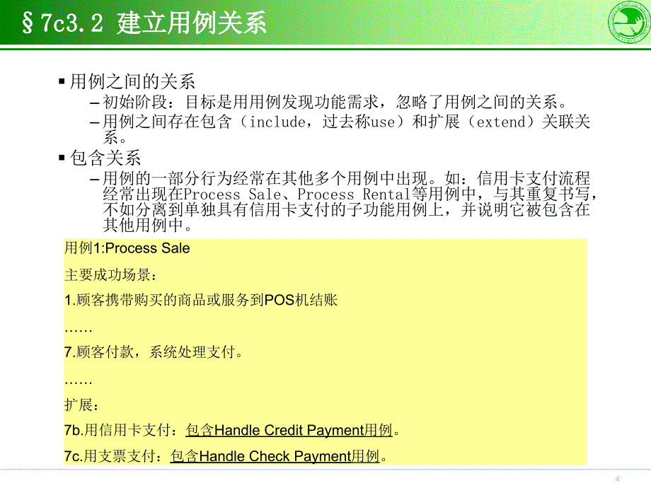 面向对象软件开发过程细化阶段深入课件_第4页