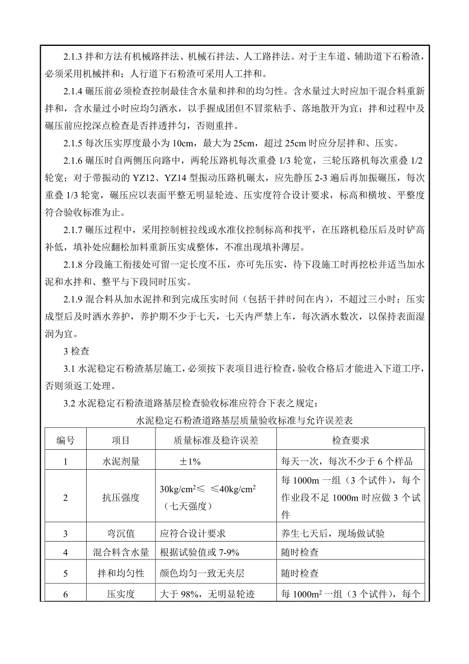 路面基层技术交底.doc_第2页