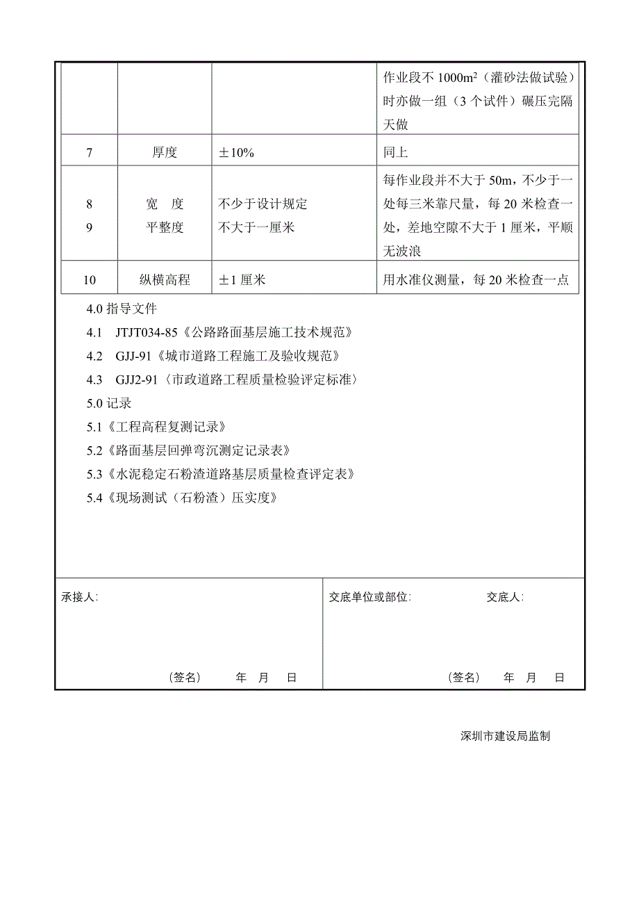 路面基层技术交底.doc_第3页