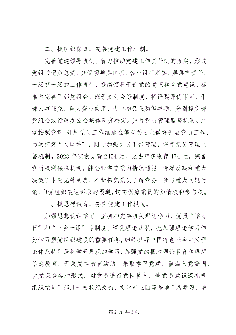 2023年县委农工部党建工作总结报告.docx_第2页