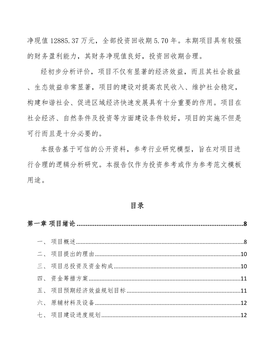 南昌医用修复材料项目可行性研究报告_第3页
