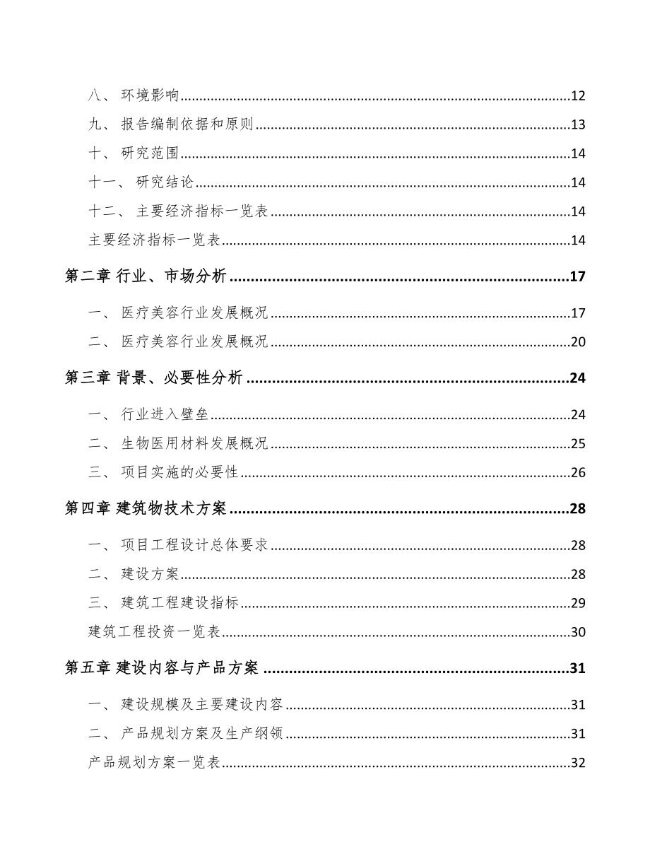 南昌医用修复材料项目可行性研究报告_第4页