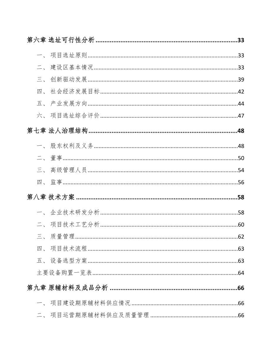 南昌医用修复材料项目可行性研究报告_第5页