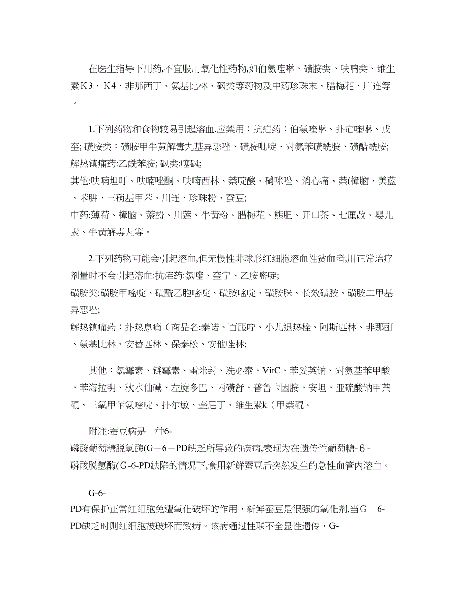 G6PD缺乏症用药注意事项2_第3页