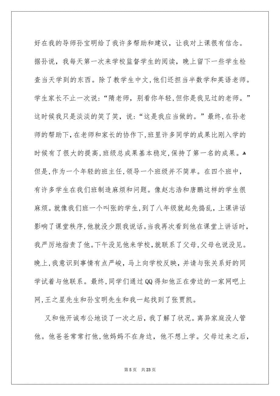 爱与责任主题师德演讲稿_第5页