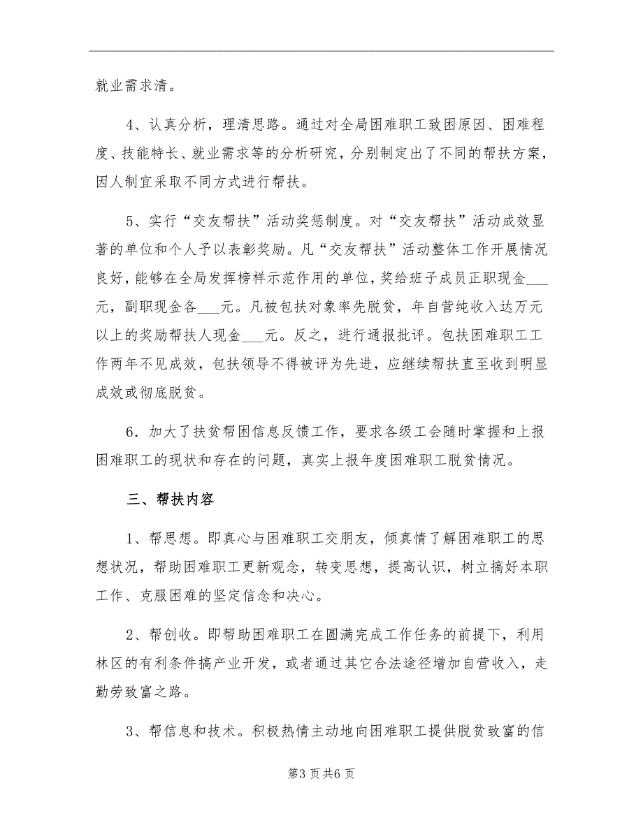 上半年扶贫帮困工作总结_第3页