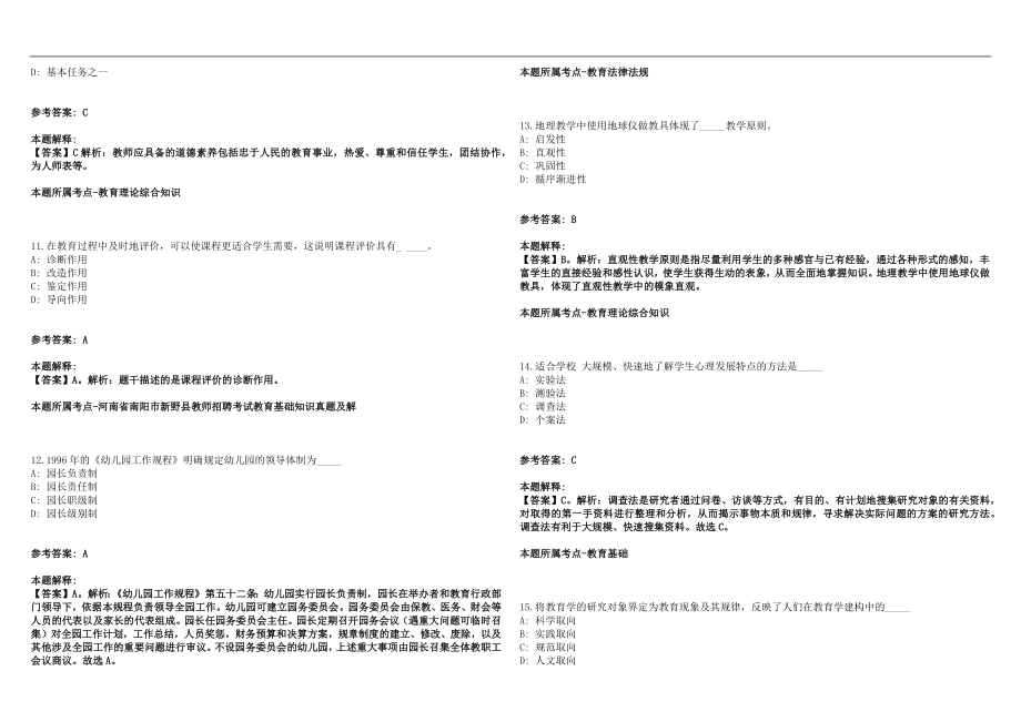 2022年01月广州市天河区新昌学校2022年招聘各科老师笔试参考题库含答案解析篇_第3页