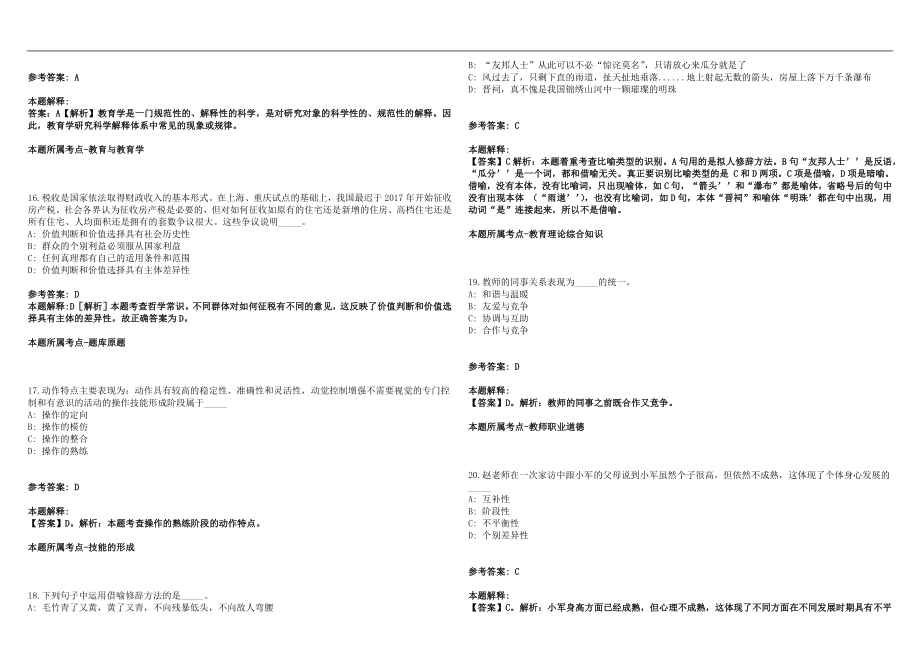 2022年01月广州市天河区新昌学校2022年招聘各科老师笔试参考题库含答案解析篇_第4页