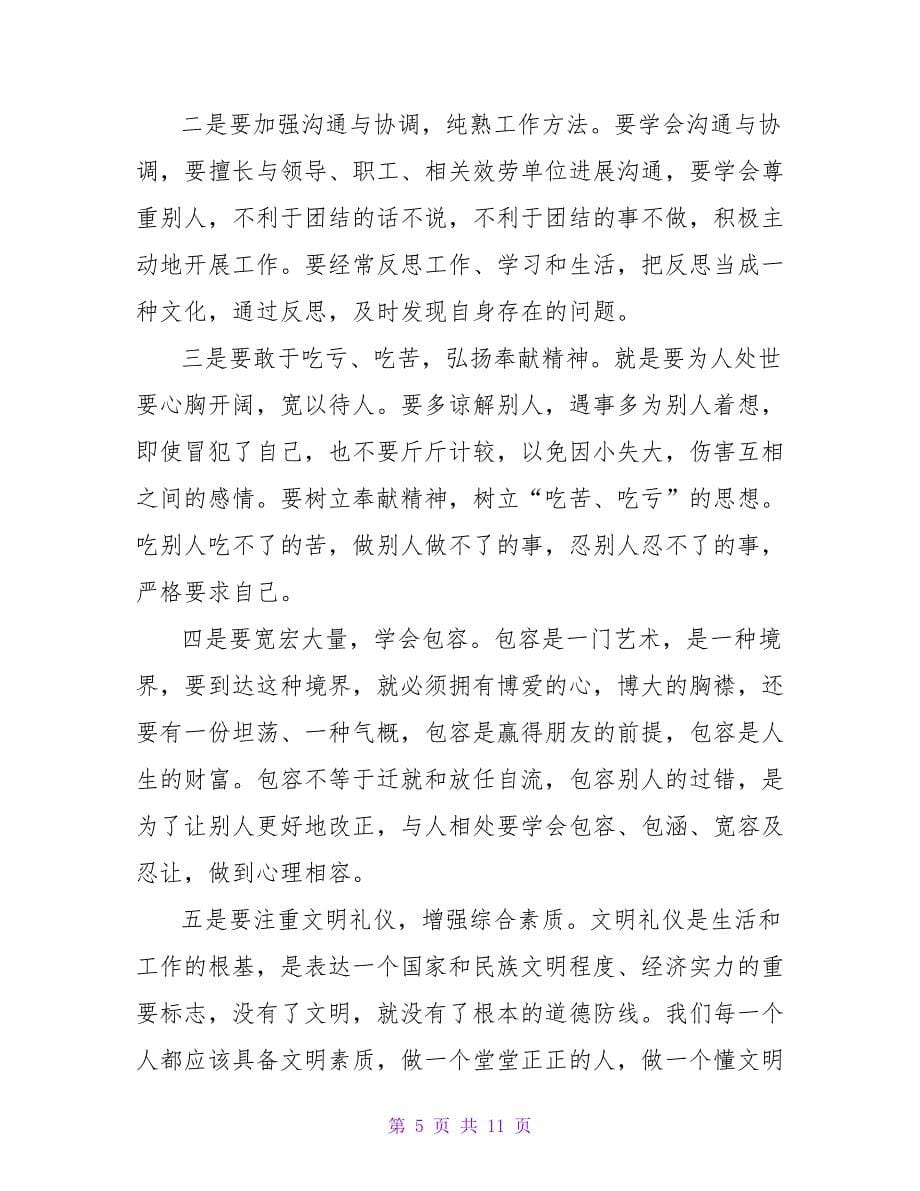 提升能力培训学习心得范文.doc_第5页