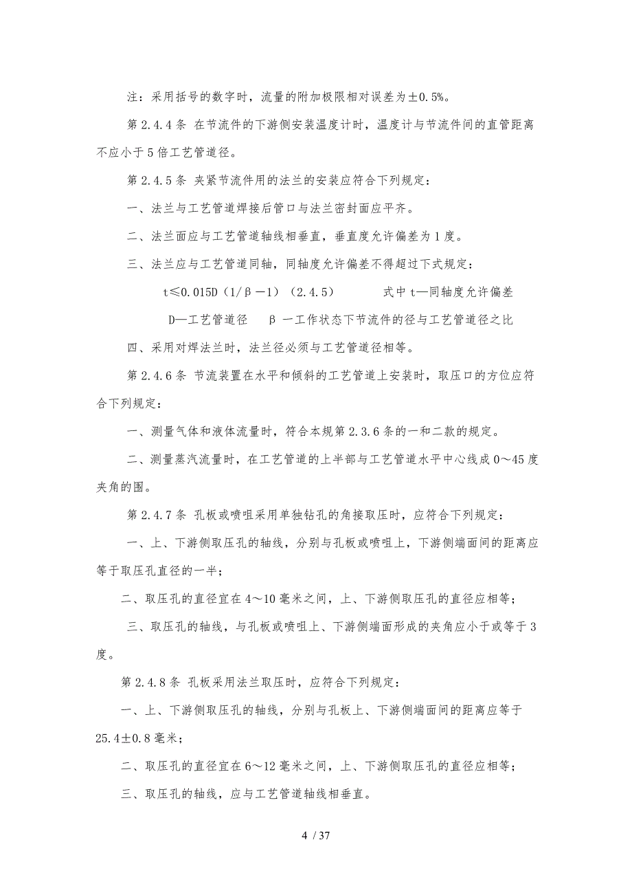 工业自动化仪表工程施工与验收规范标准_第4页