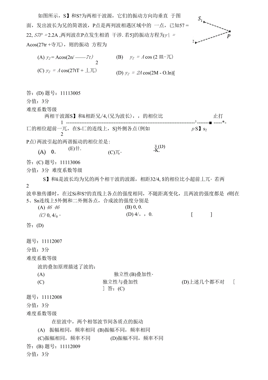 机械波的干涉_第2页