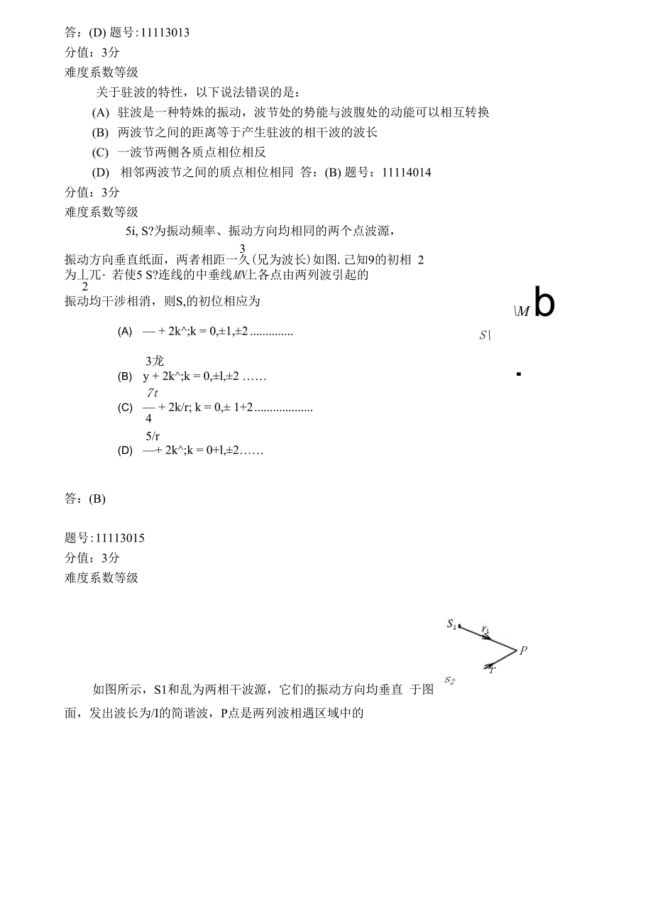 机械波的干涉_第4页