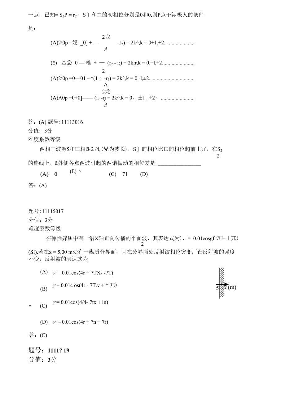 机械波的干涉_第5页