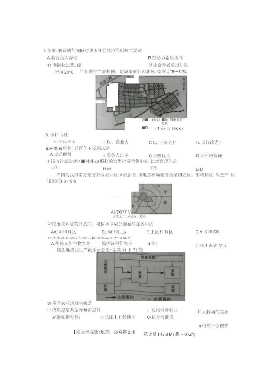 陕西省铜川市王益区高一地理下学期期末考试试题_第2页