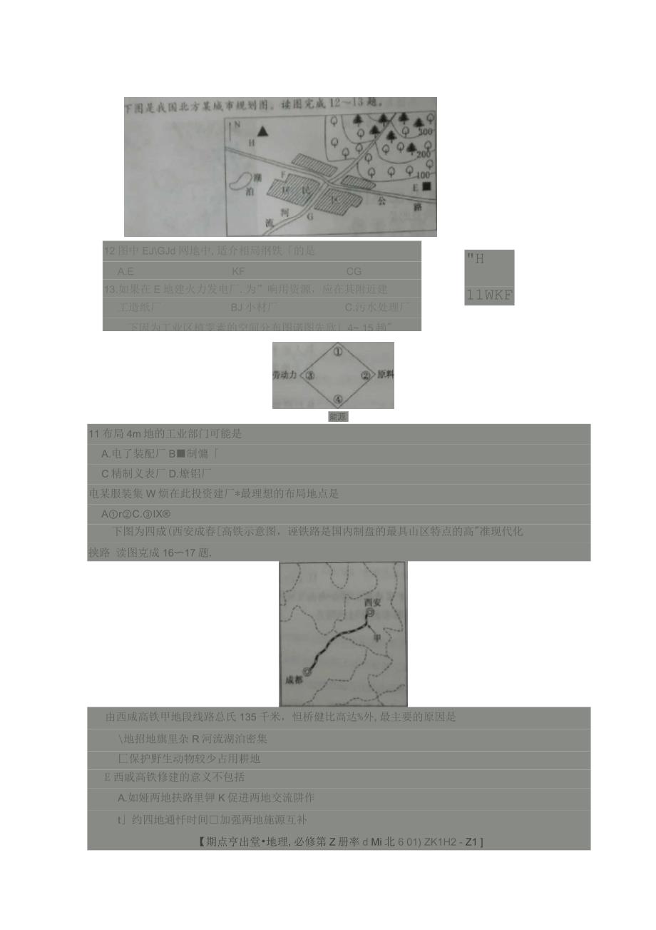 陕西省铜川市王益区高一地理下学期期末考试试题_第3页