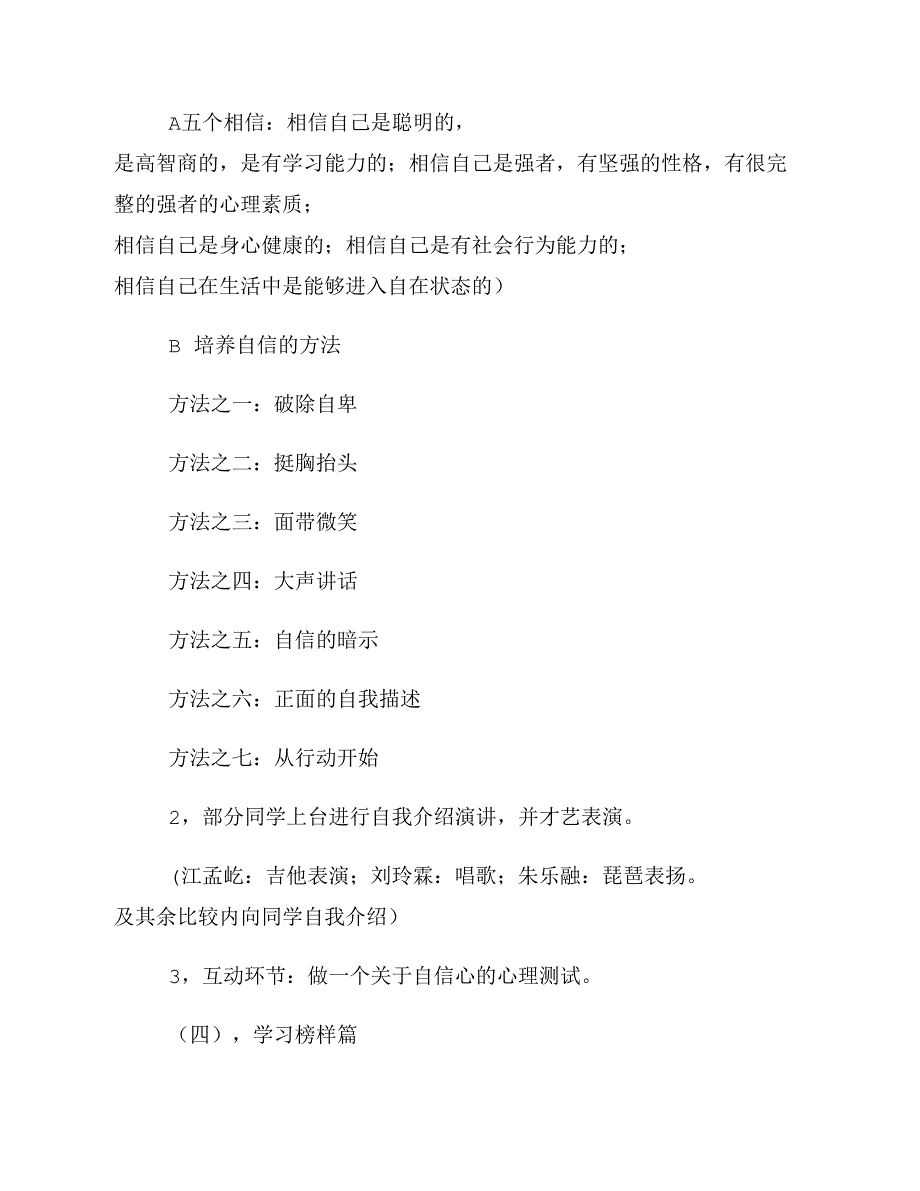 “扬帆起航 成就梦想”团日活动策划书_第2页