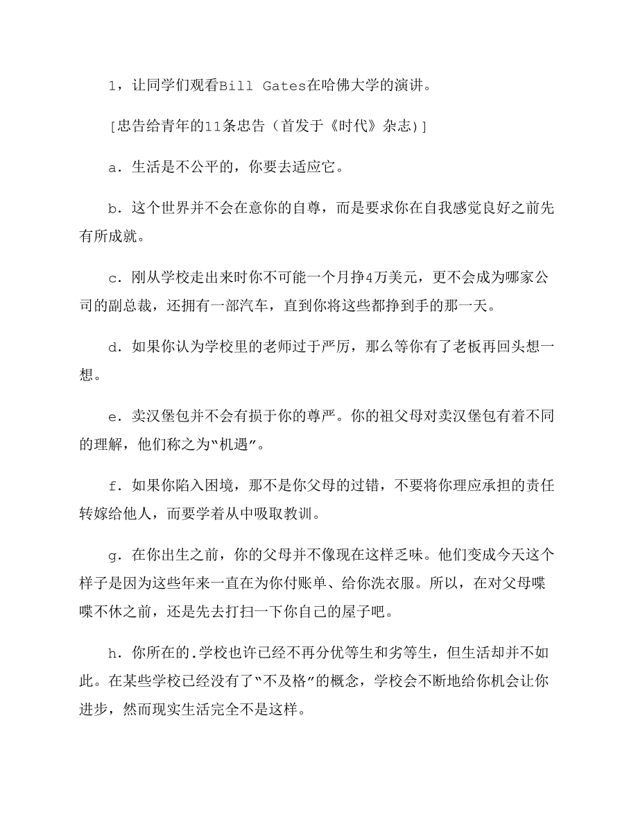 “扬帆起航 成就梦想”团日活动策划书_第3页