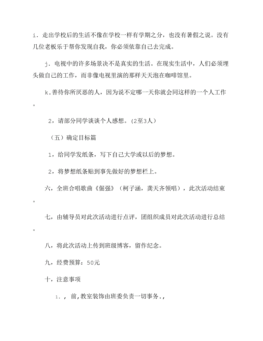 “扬帆起航 成就梦想”团日活动策划书_第4页