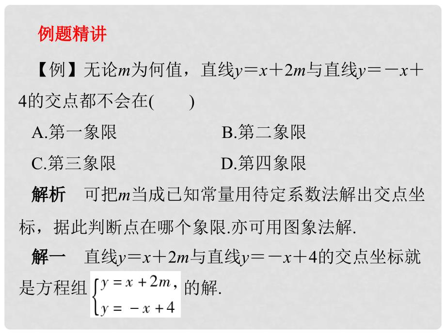 广东学导练八年级数学下册 19.2.3 一次函数与二元一次方程（组）（第2课时）课件 （新版）新人教版_第3页