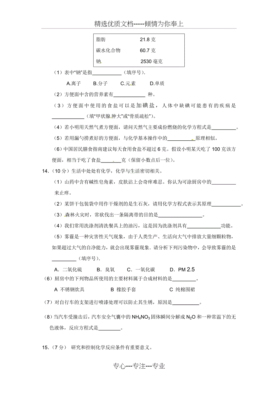 2015年四川省雅安市中考化学试题及答案_第4页