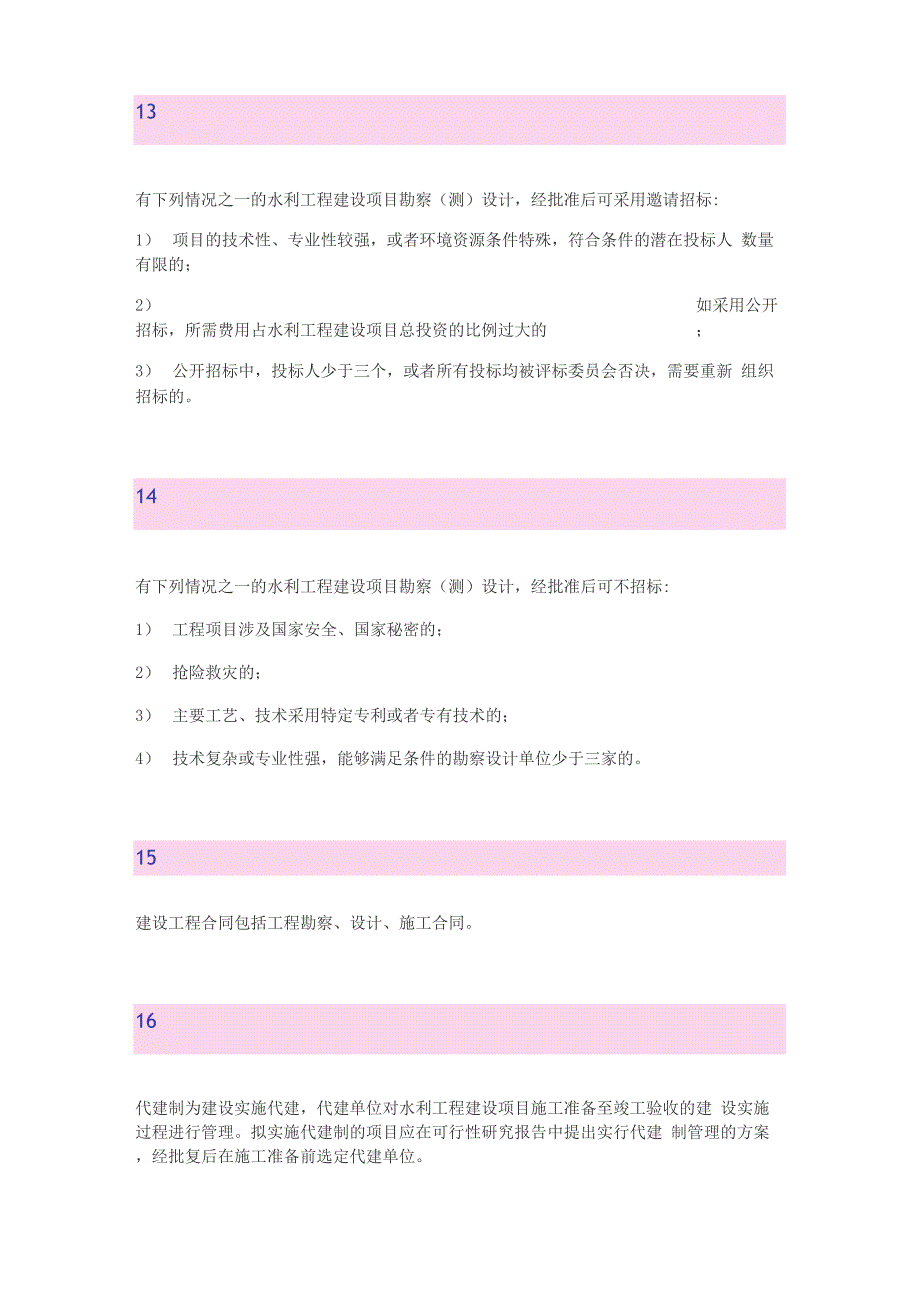 水利工程知识点-水利工程建设及管理基本常识_第4页