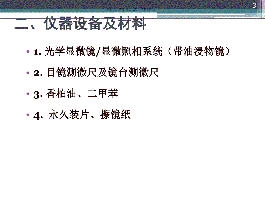 光学显微镜的使用及显微绘图课件_第3页